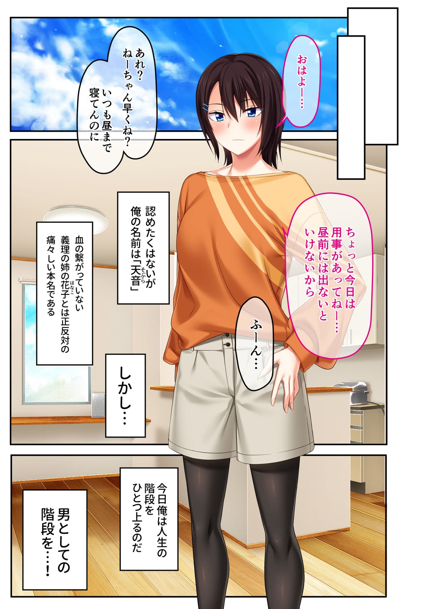 ねーちゃんで裏モノAV撮ります! 〜キモオタの巨根でイキ狂う姉にガチ劣情〜 モザイクコミック総集編 サンプル 1