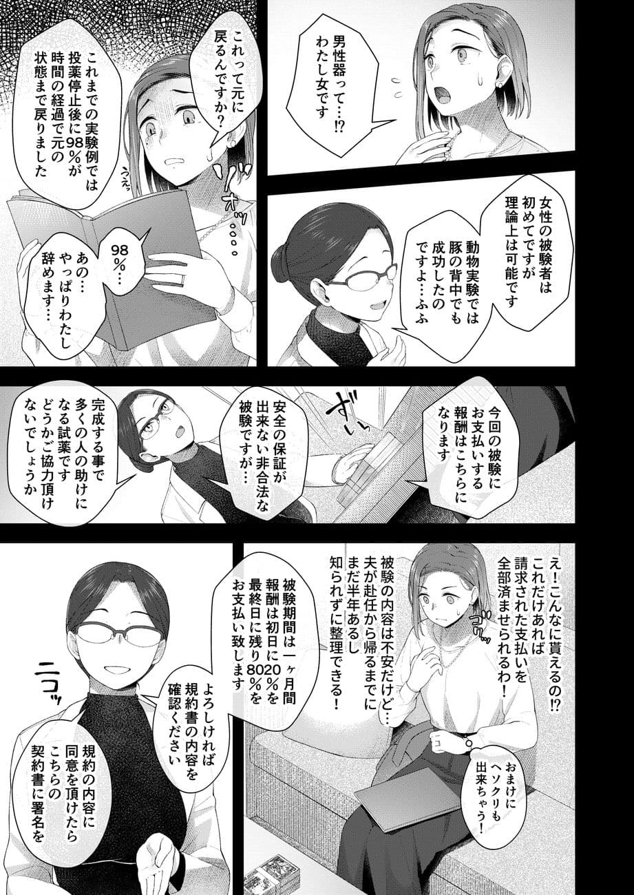 柊春子は◯◯◯を生やした。 サンプル 3