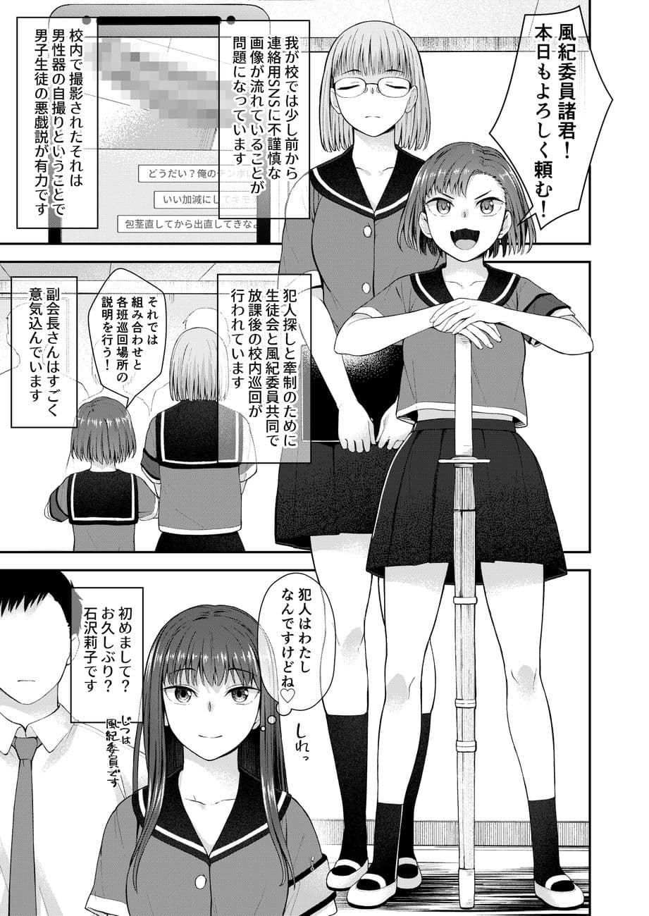 男性器露出自撮り犯の正体は彼女だけが知っている。 サンプル 2