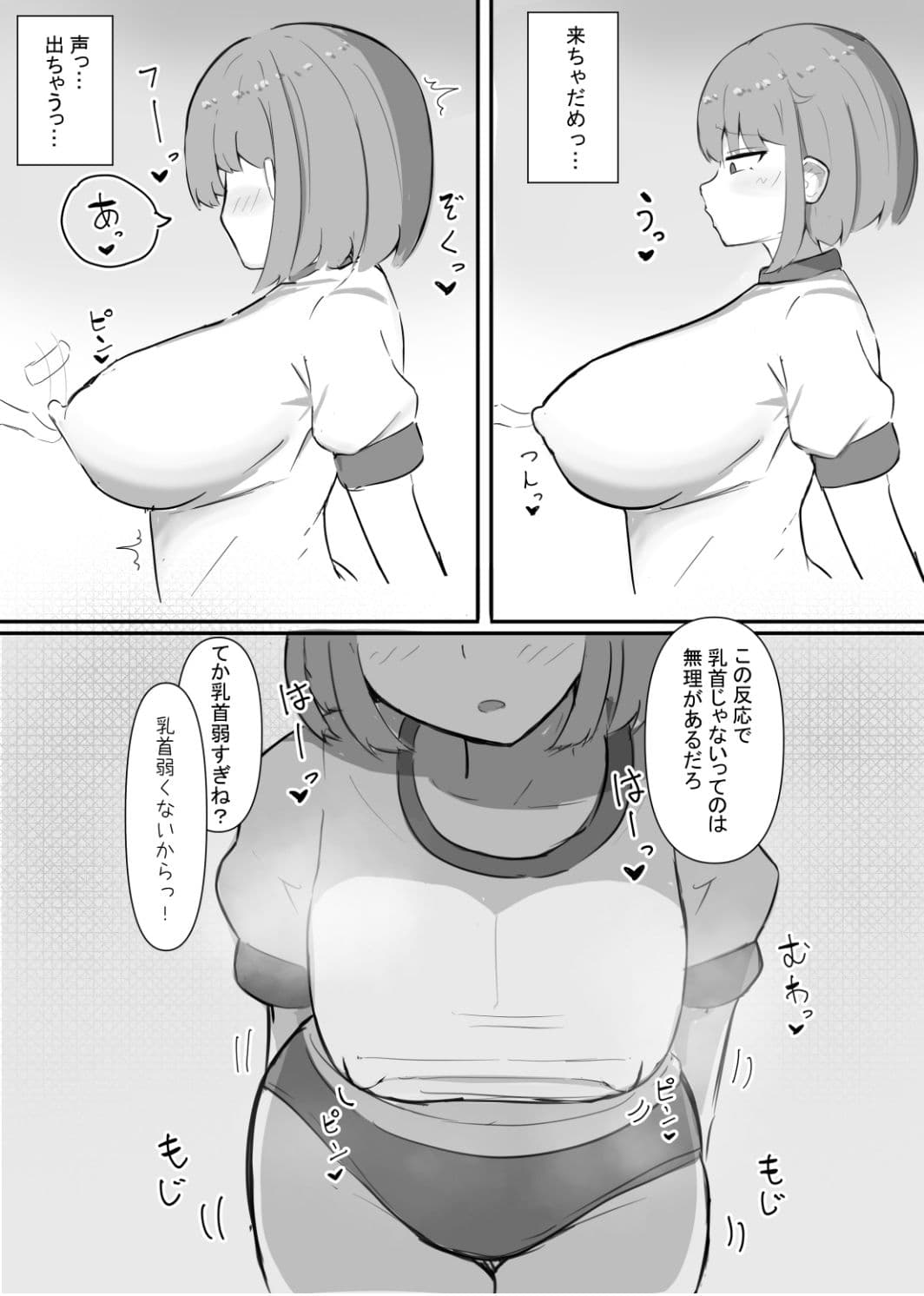 クラスメイトの乳首を攻めまくる サンプル 3