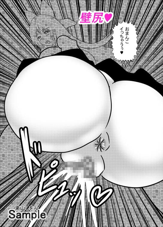 壁尻壁子は犯●れたい！22 サンプル 1