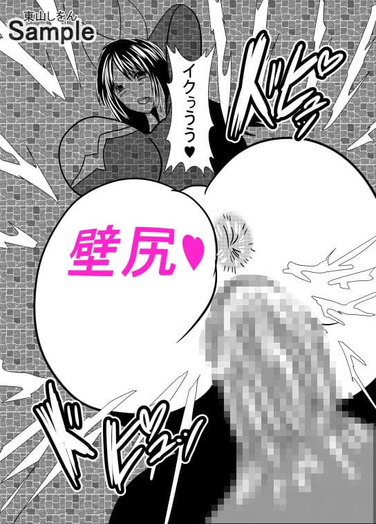壁尻壁子は犯●れたい！25 サンプル 1