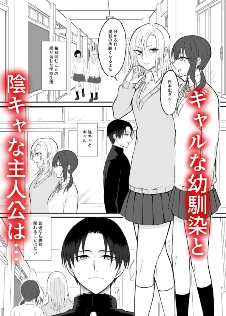 ギャル系幼馴染がセフレになるまで サンプル 1