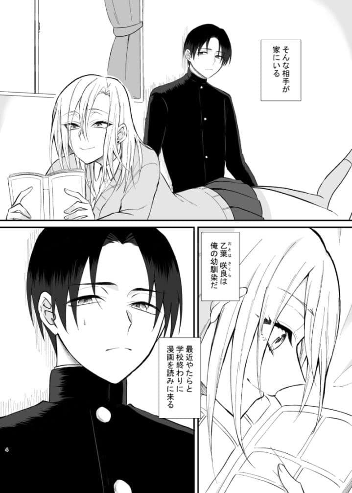 ギャル系幼馴染がセフレになるまで サンプル 2