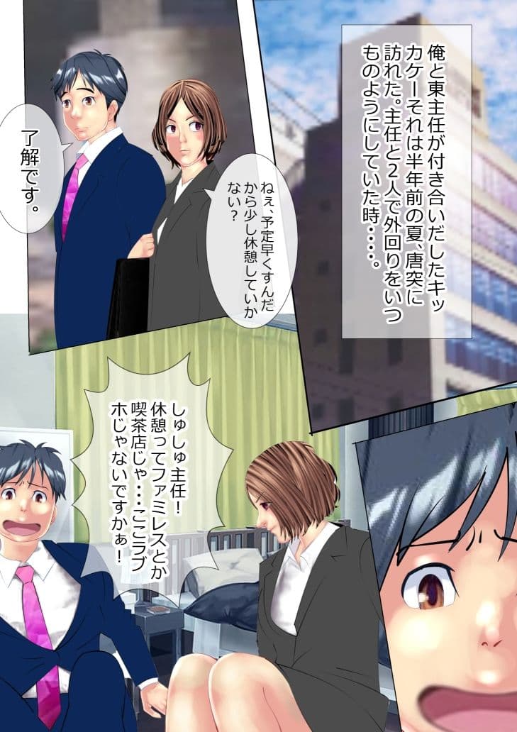 俺と東主任と鬼畜部長 前編 サンプル 4