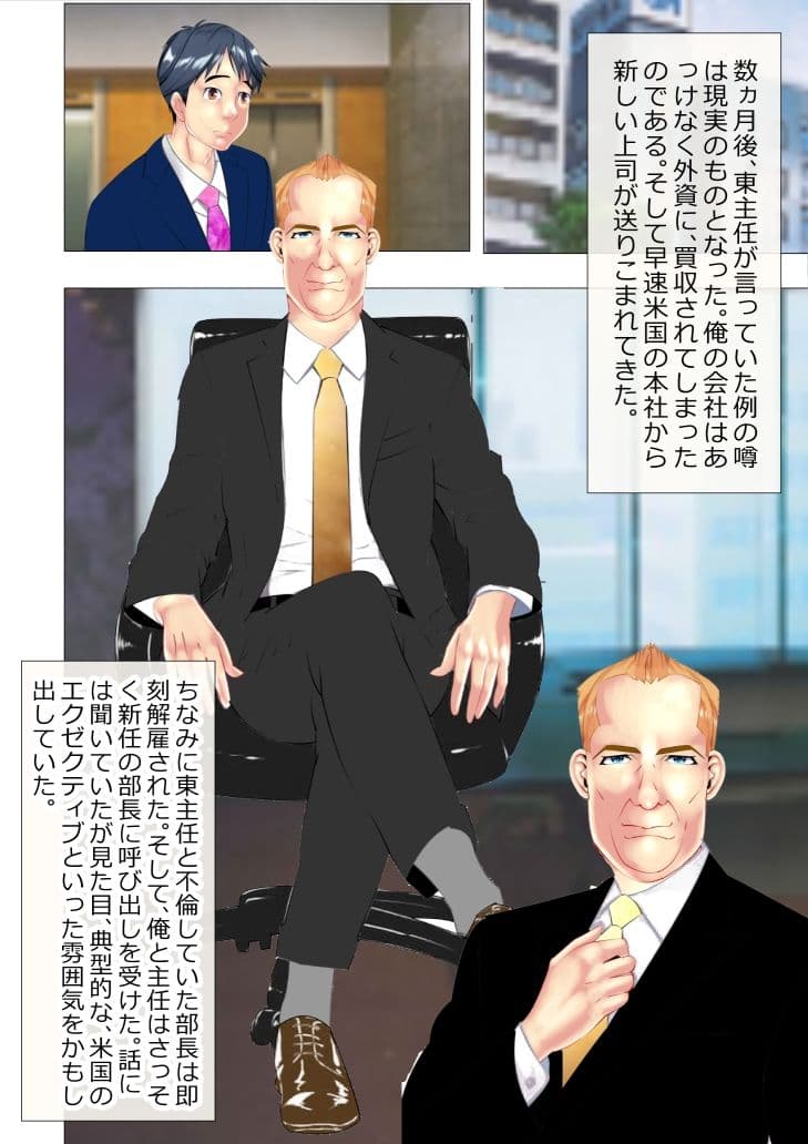 俺と東主任と鬼畜部長 前編 サンプル 6