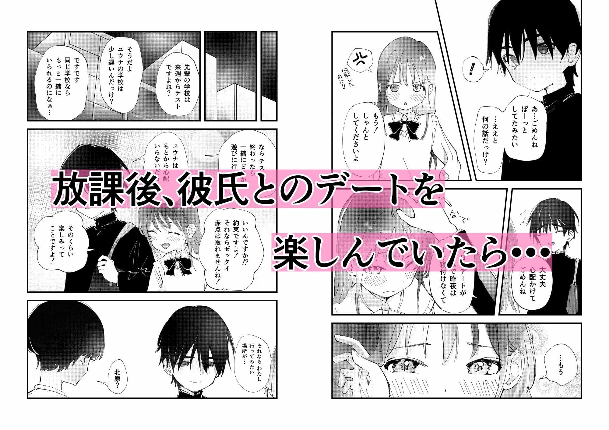 優しくて健気な女の子がデート中に不良に絡まれて幸福な日常から転落する本 サンプル 1