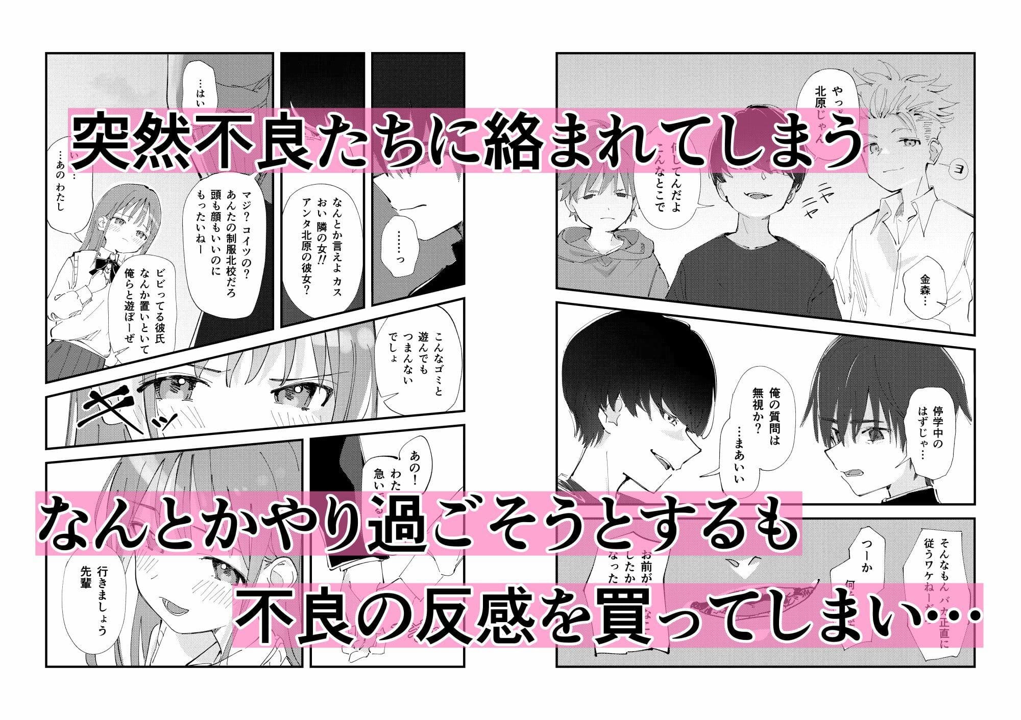 優しくて健気な女の子がデート中に不良に絡まれて幸福な日常から転落する本 サンプル 2