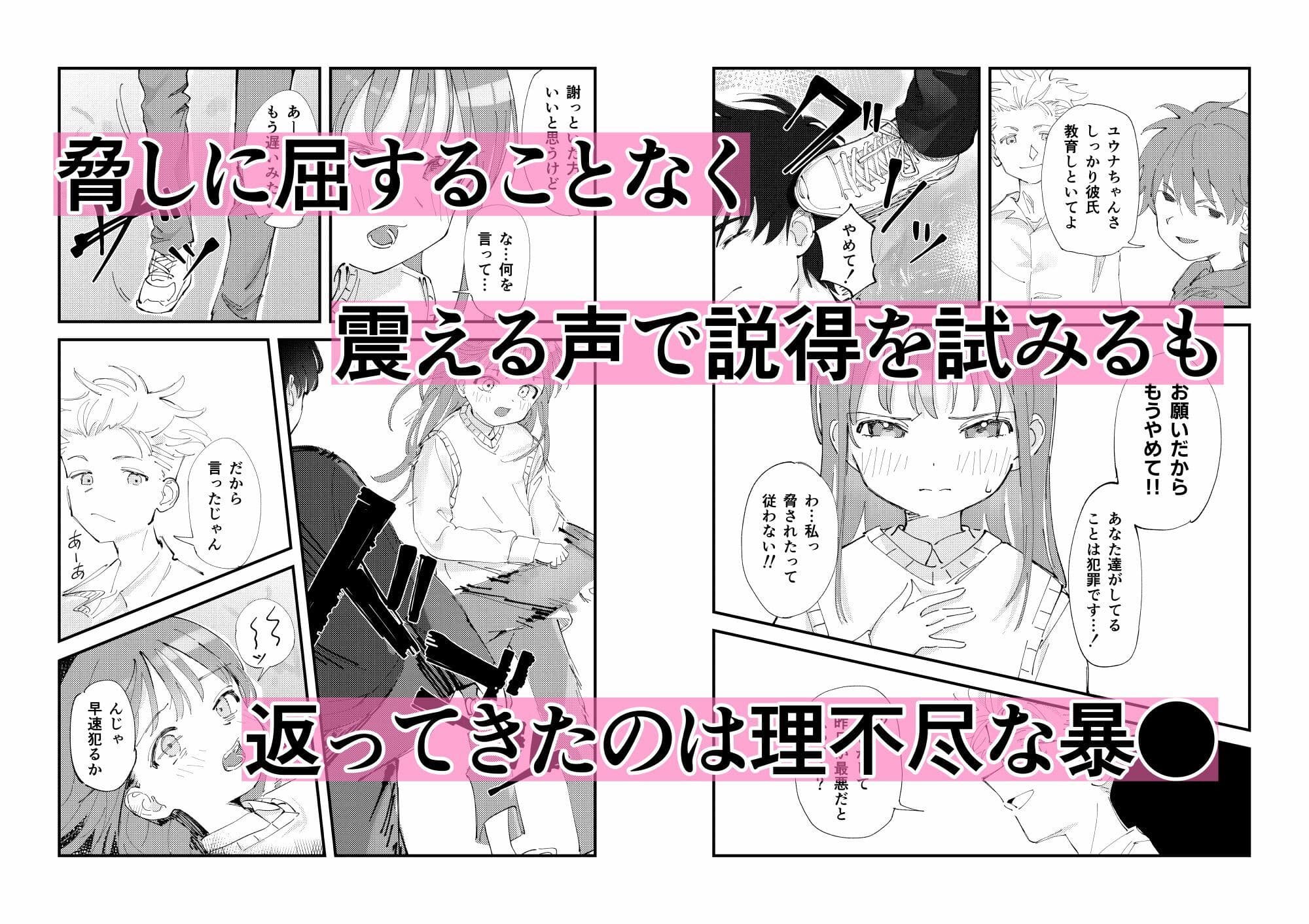 優しくて健気な女の子がデート中に不良に絡まれて幸福な日常から転落する本 サンプル 4