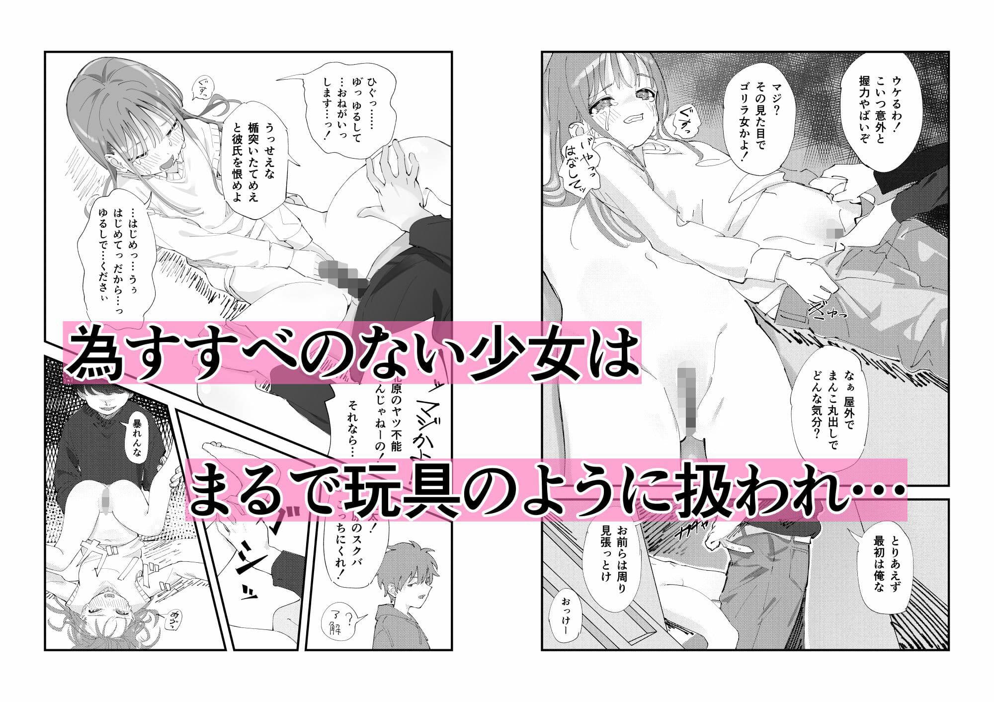 優しくて健気な女の子がデート中に不良に絡まれて幸福な日常から転落する本 サンプル 5