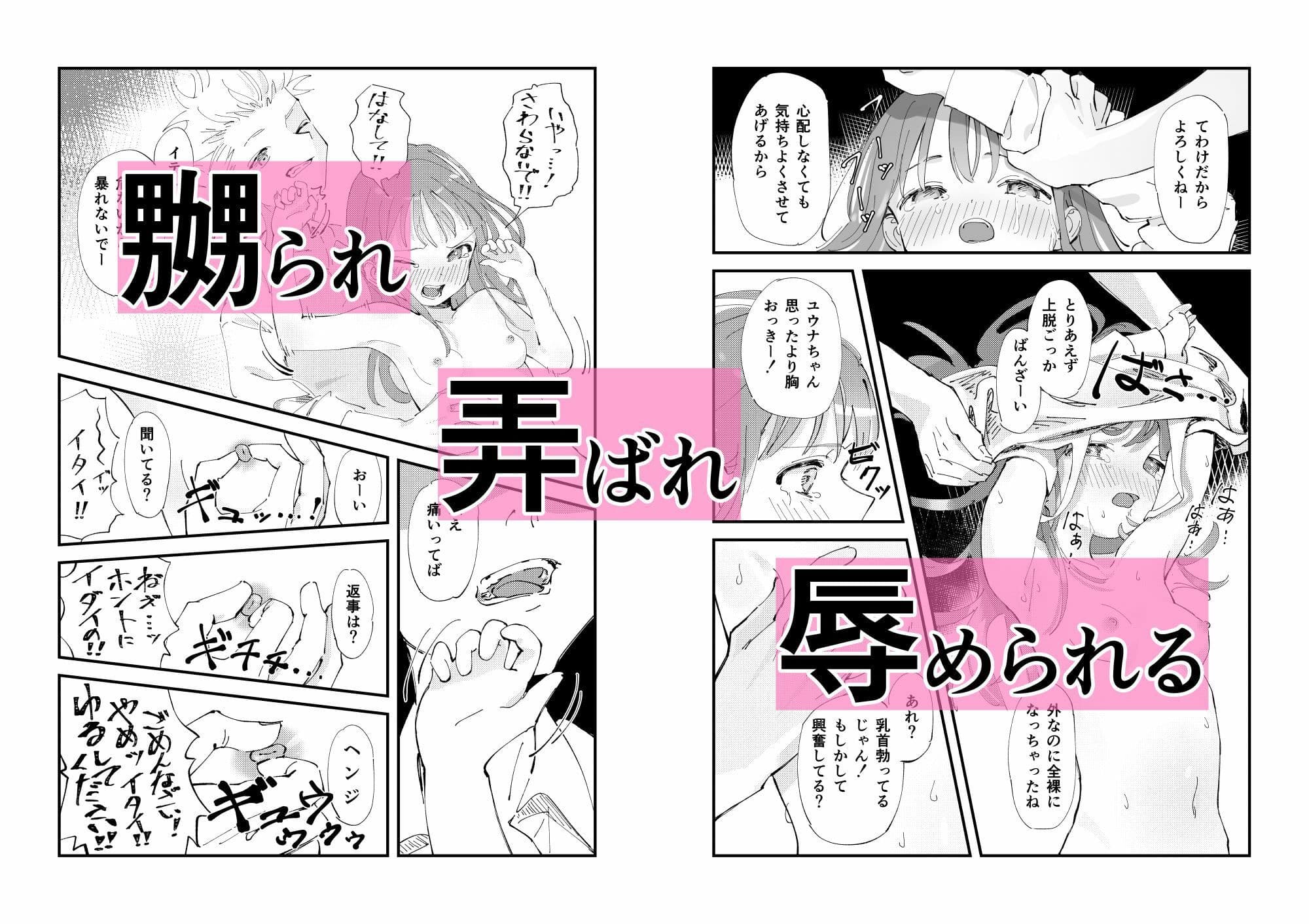 優しくて健気な女の子がデート中に不良に絡まれて幸福な日常から転落する本 サンプル 6