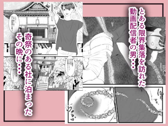 限界集落の奇祭を探ってみたら村人のママになってしまったんだけど サンプル 1