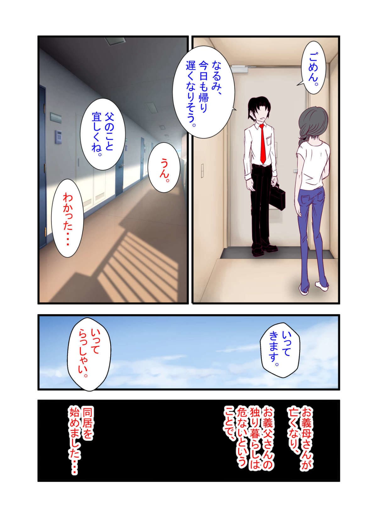 あなたの知らない団地性活〜パイパン陰キャ主婦は乳を揺らして義父にNTR〜 サンプル 3