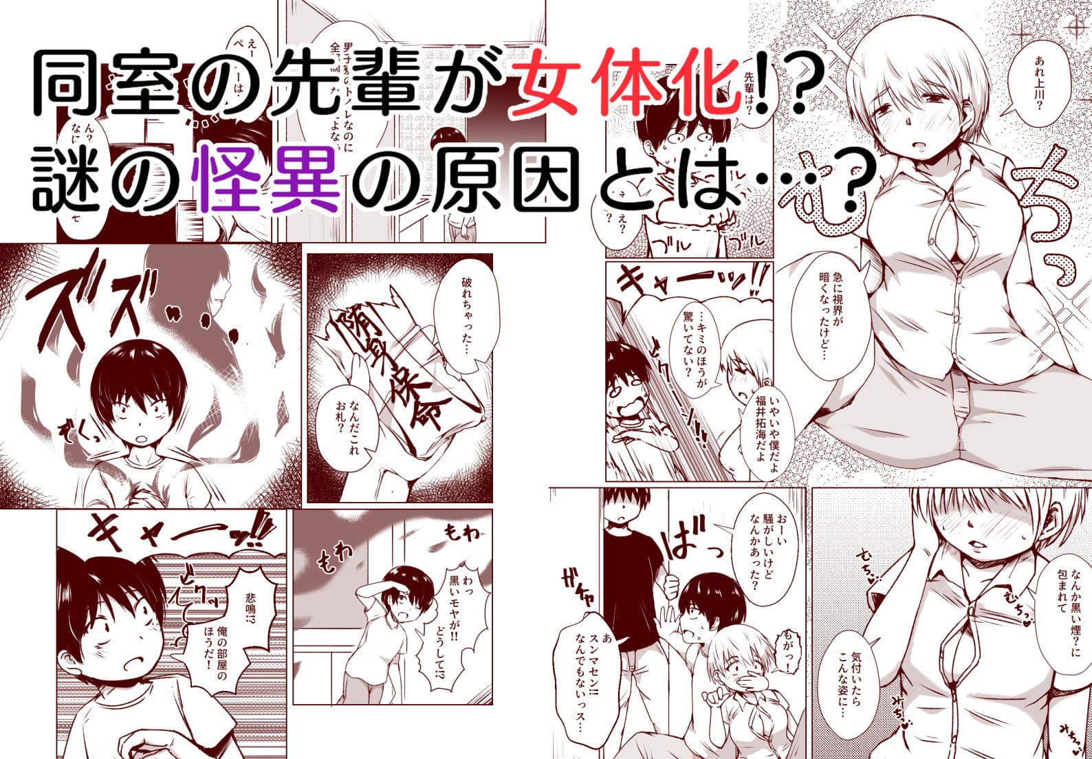 同室の先輩がTSした話 サンプル 1