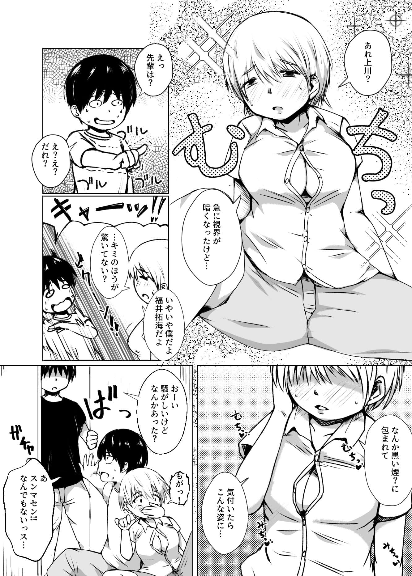 同室の先輩がTSした話 サンプル 5