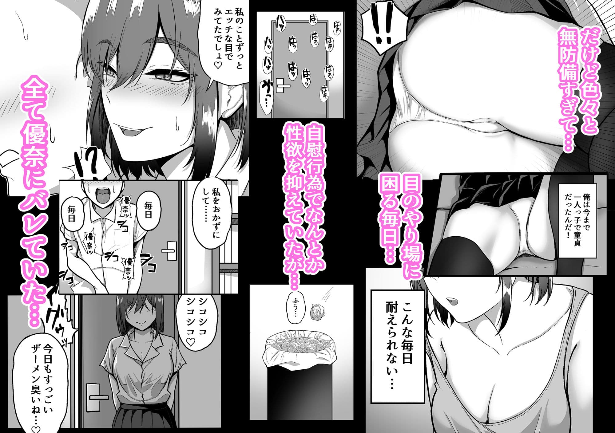 Sっ気な義妹に搾りつくされる話 サンプル 2