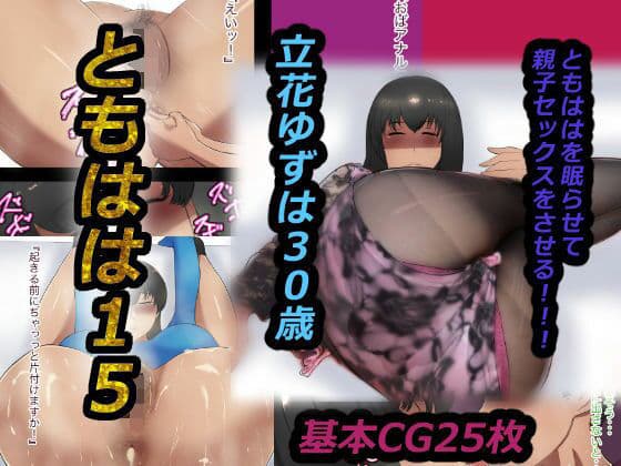 ともはは20作品総集編 サンプル 9