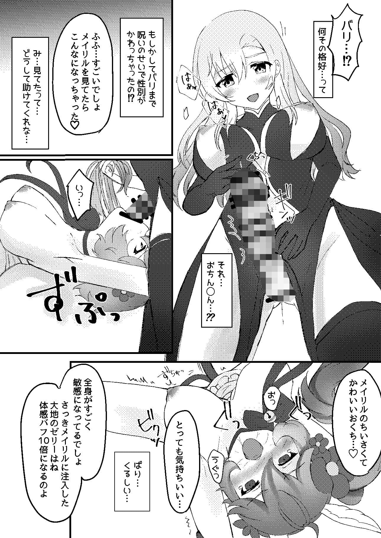 かわいいかわいいメイリルたんにおしおきだ！ サンプル 3