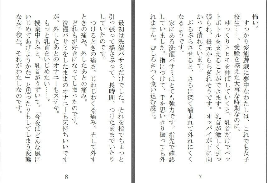 痴虐パンデミック サンプル 2