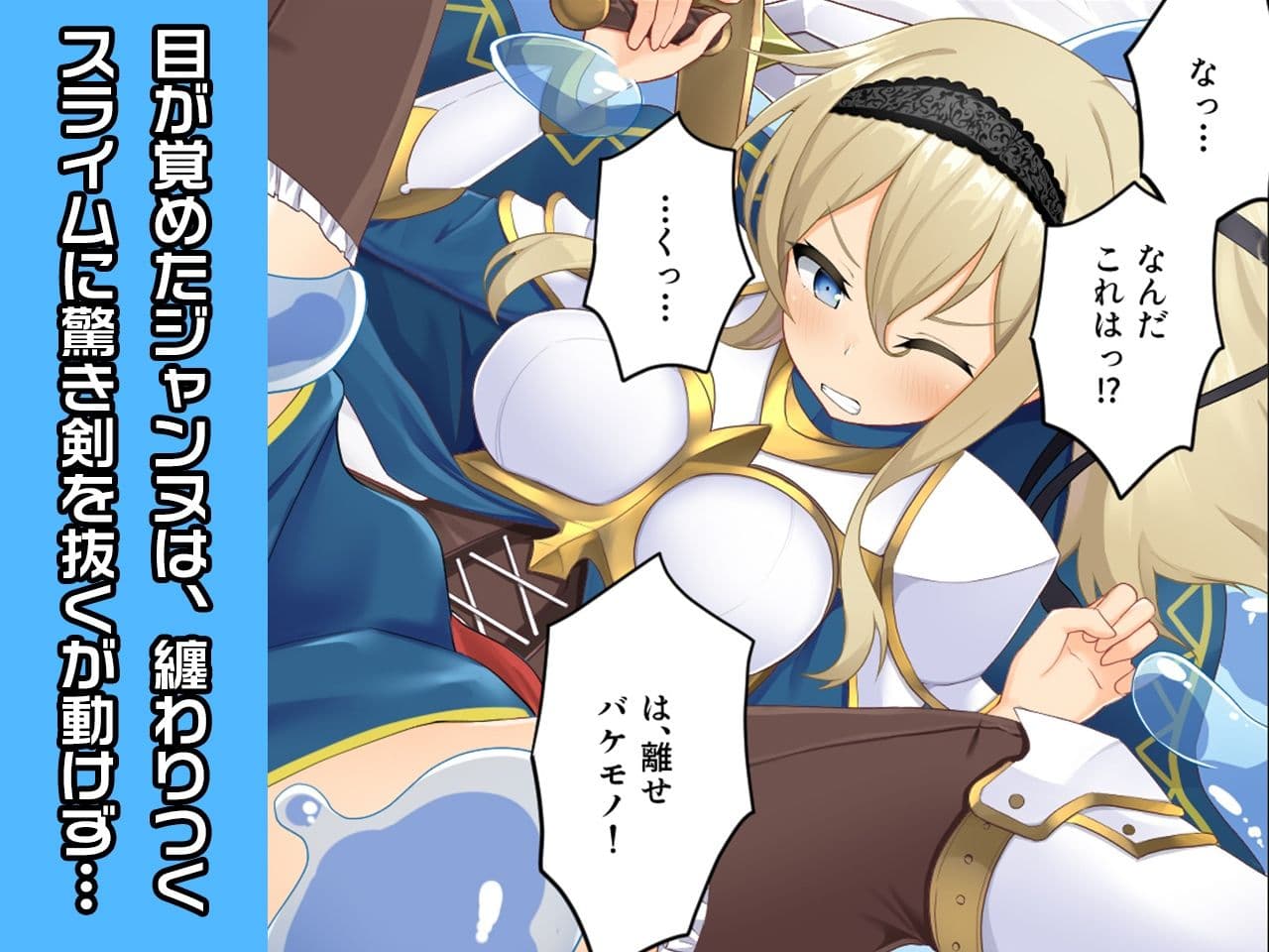 ジャンヌ・ダルク 〜ヒロイン絶滅計画より〜 勝気なヒロインを悪堕ちさせよ！ サンプル 2