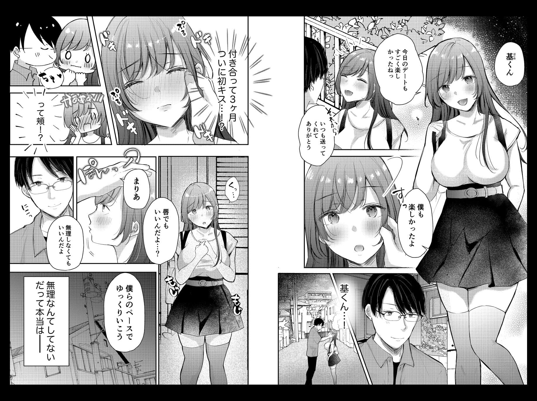 寝取らせ計画〜僕だけのマリア〜【リメイク】 サンプル 2