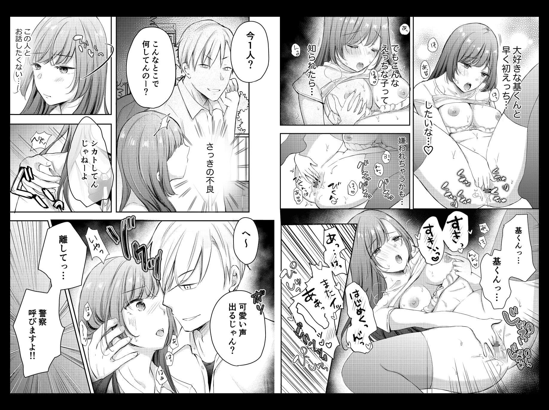 寝取らせ計画〜僕だけのマリア〜【リメイク】 サンプル 4