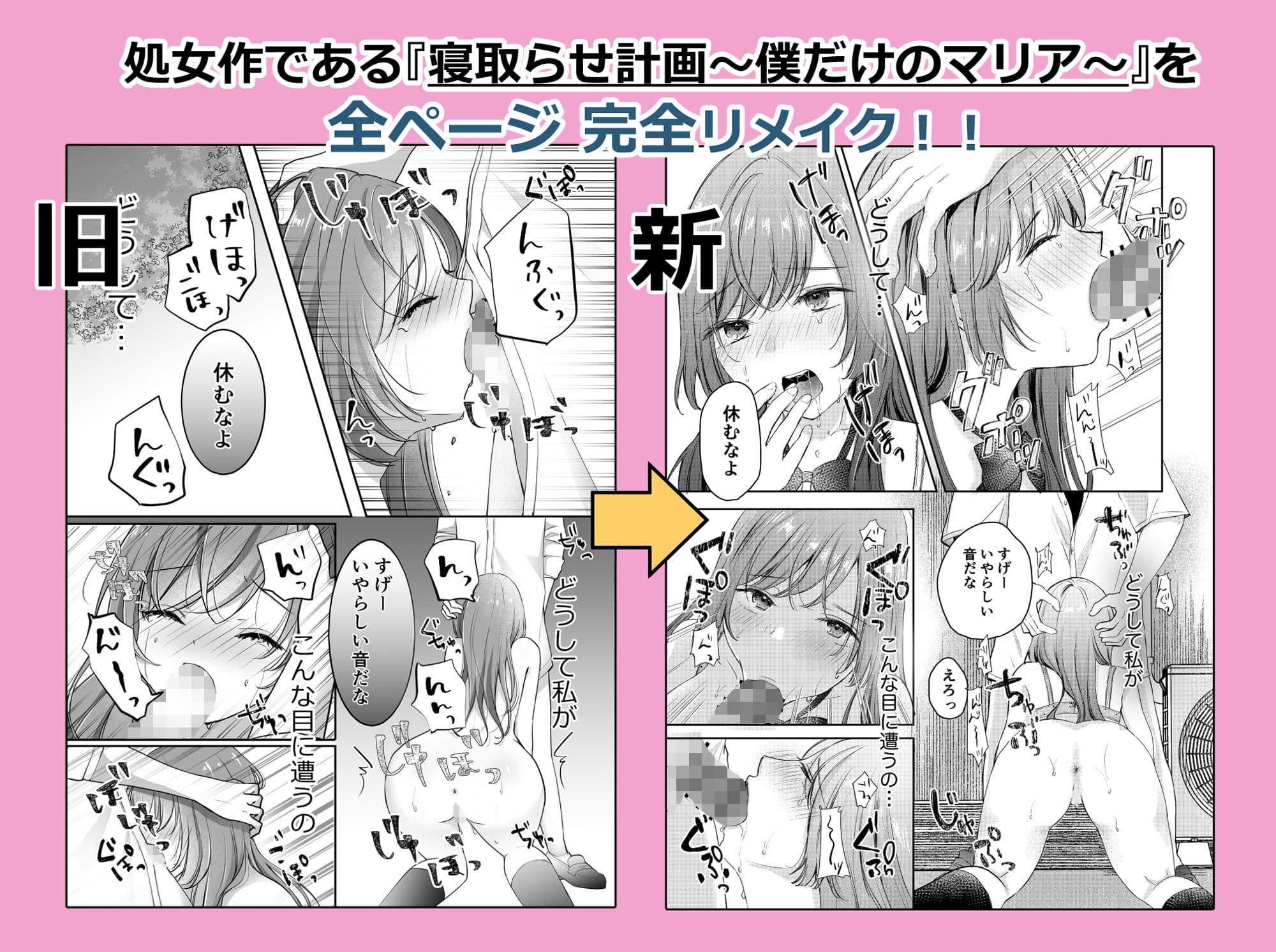 寝取らせ計画〜僕だけのマリア〜【リメイク】 サンプル 6