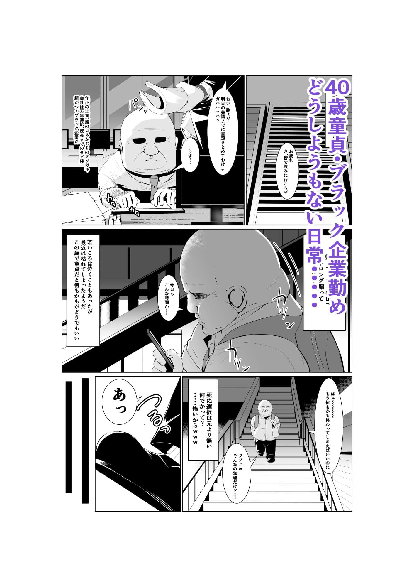 異世界で逆転するオーク激似おじさん サンプル 1