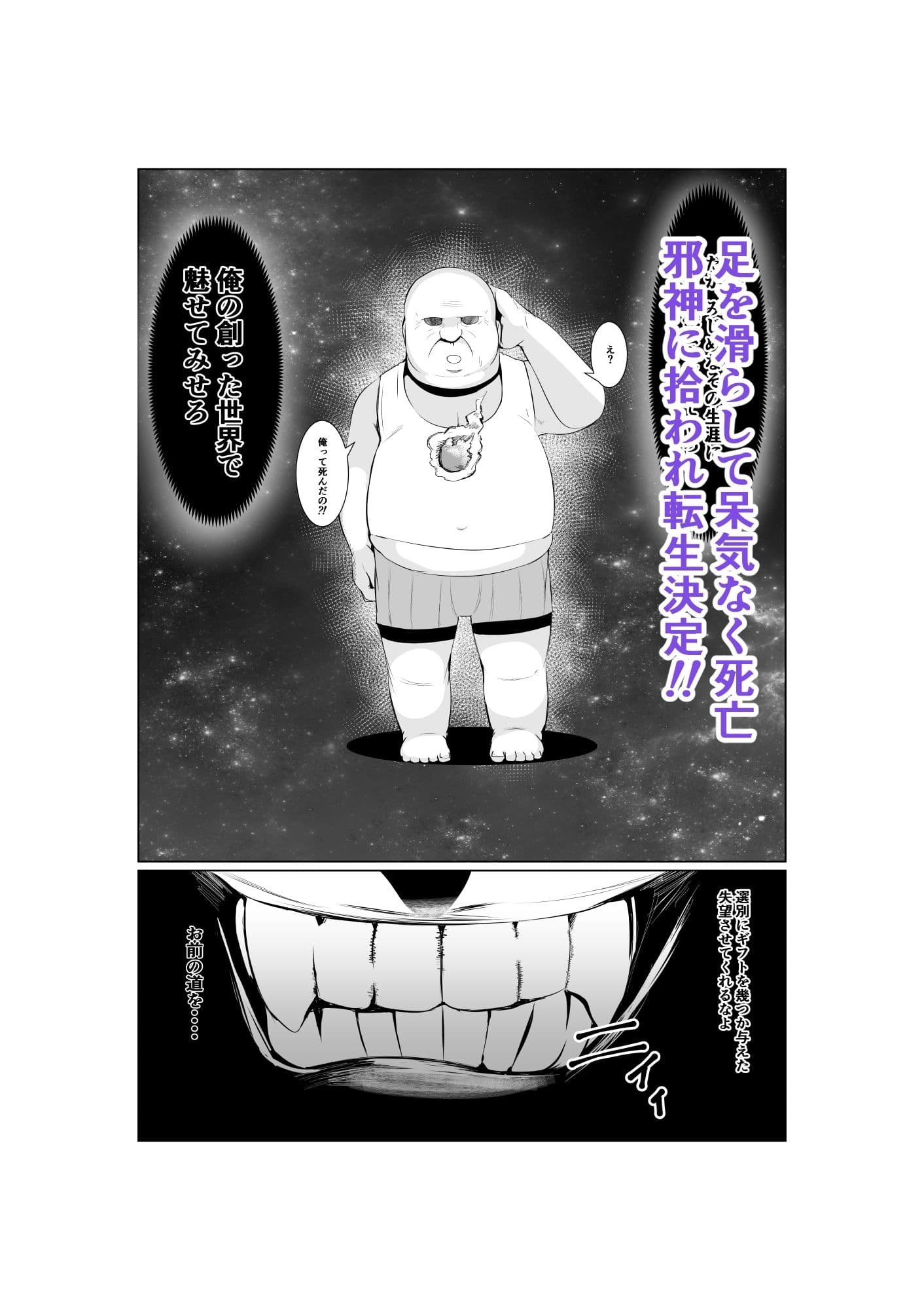 異世界で逆転するオーク激似おじさん サンプル 2