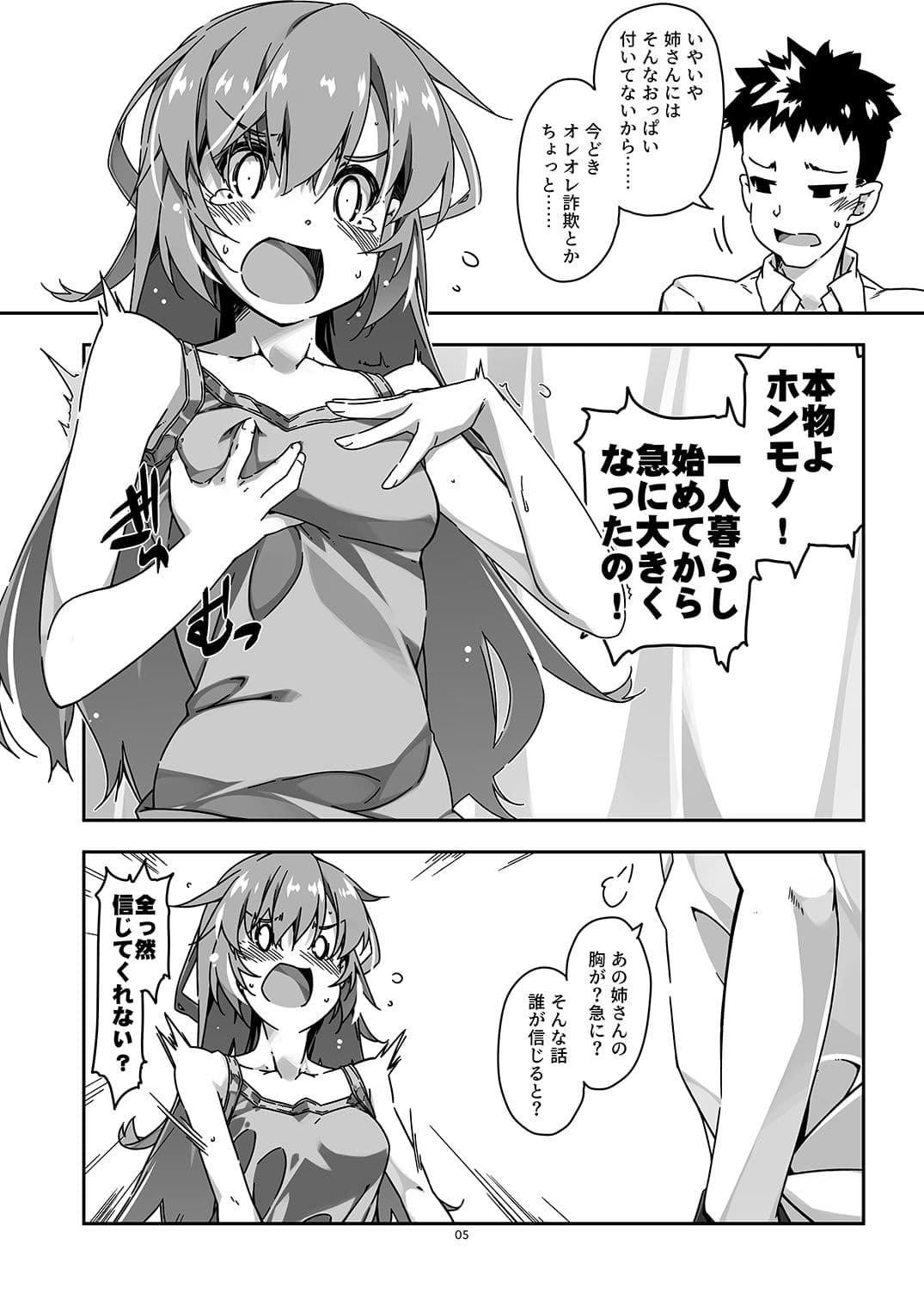 姉貴分のおっぱい成長確認 サンプル 2