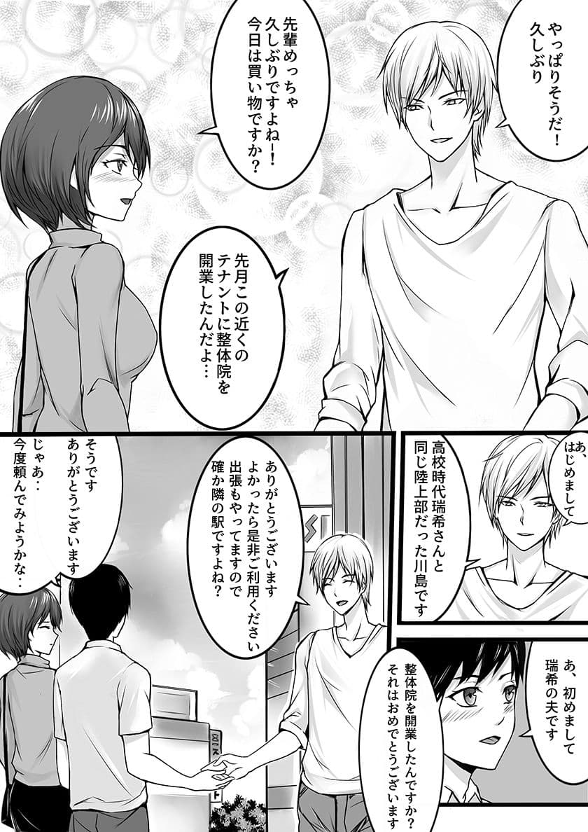 妻が昔憧れてた先輩にマッサージされたら… サンプル 4