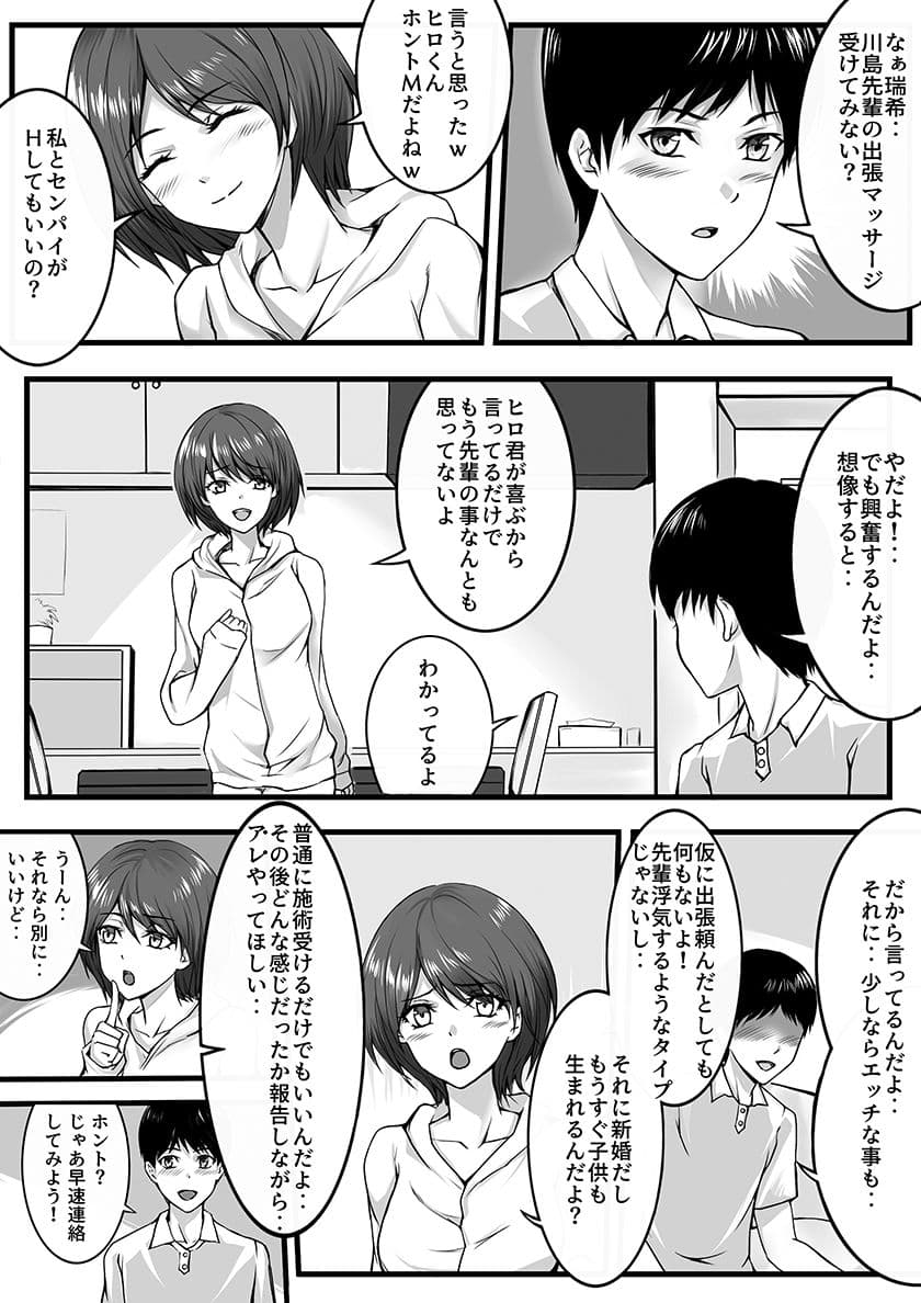 妻が昔憧れてた先輩にマッサージされたら… サンプル 9