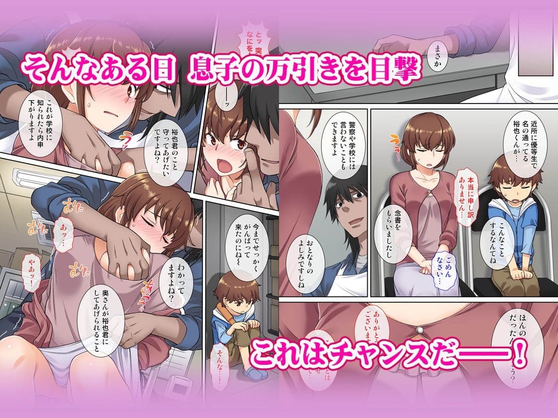 家族想いのママ 息子をかばってハメられる サンプル 2
