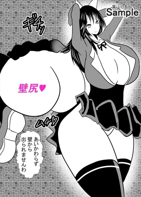 壁尻壁子は犯●れたい！26 サンプル 1