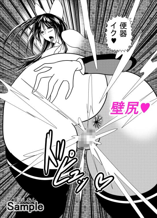 壁尻壁子は犯●れたい！28 サンプル 2