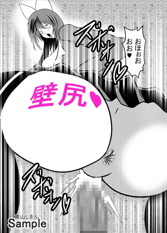 壁尻壁子は犯●れたい！29 サンプル 1