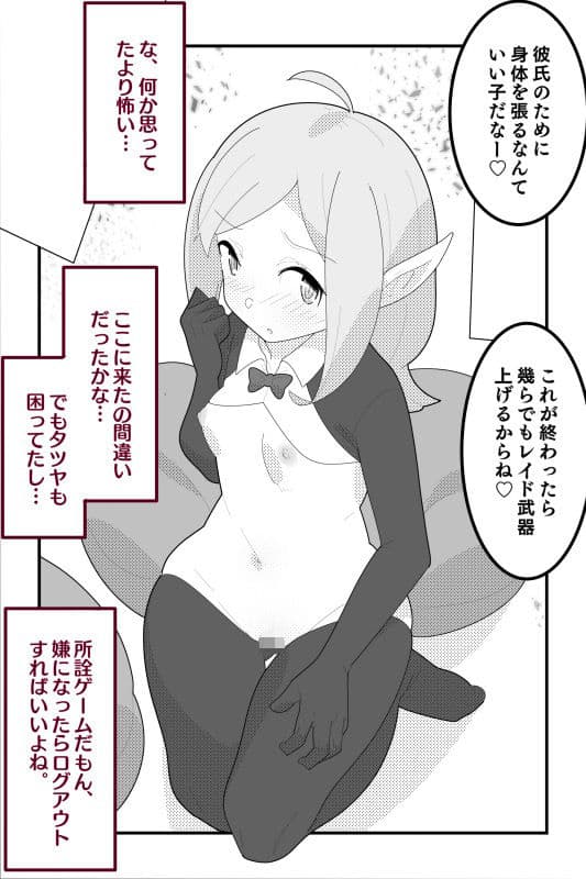 彼氏のために体を張ってレイド武器を入手する彼女 サンプル 1