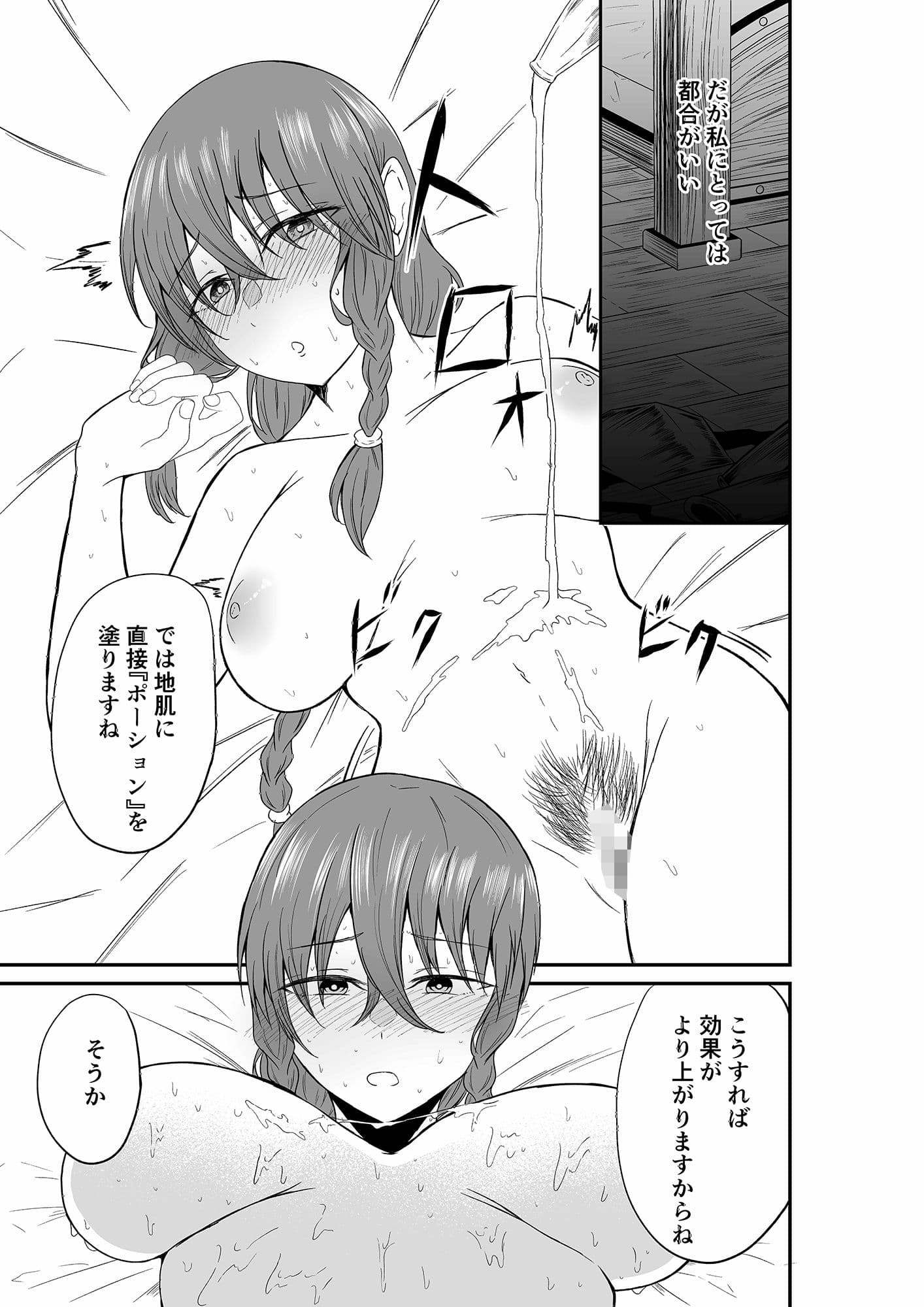 無知な女騎士に媚薬ポーションで発情させるお話 サンプル 3