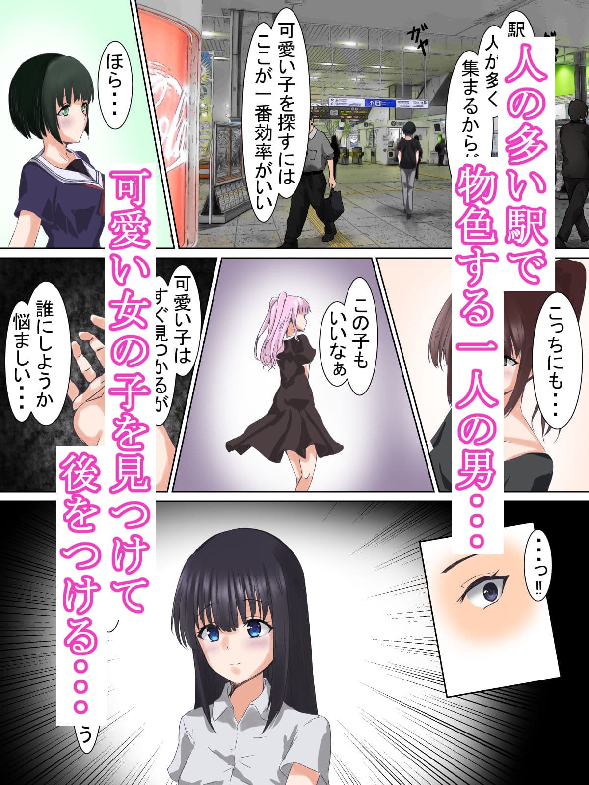 痴●電車〜俺が触れた女は消える〜 サンプル 1
