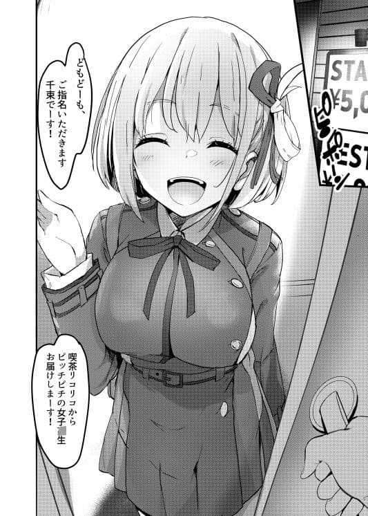 リコリスのえっちなほん サンプル 2