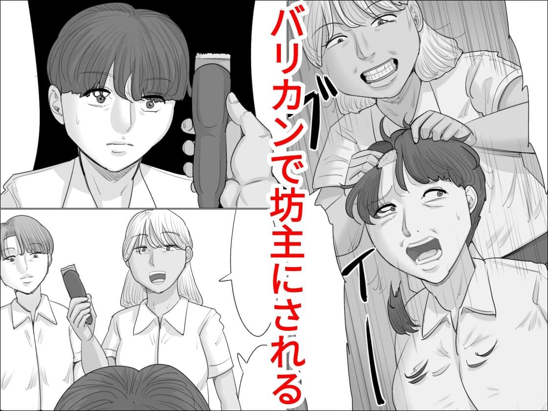 剃髪いじめレ○プ サンプル 2