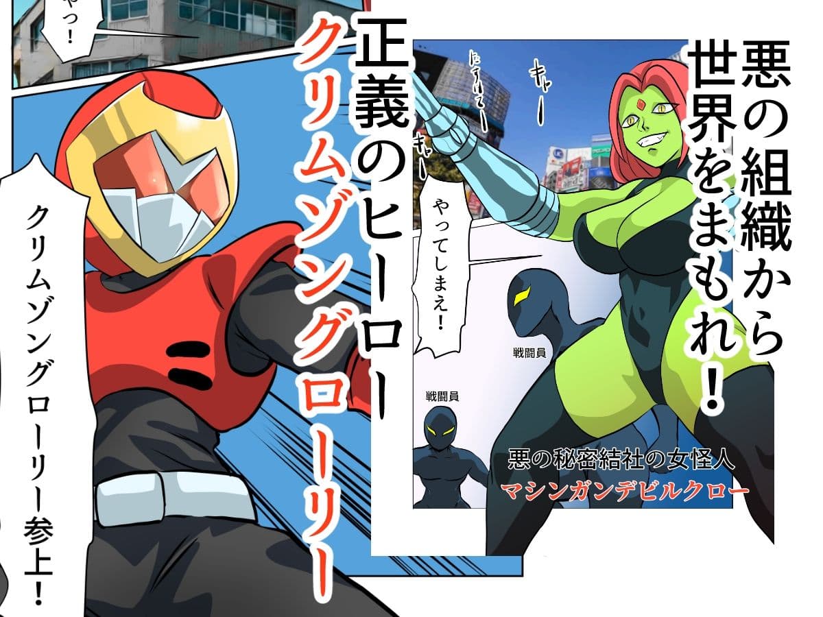 弾魂戦士クリムゾングローリー サンプル 1