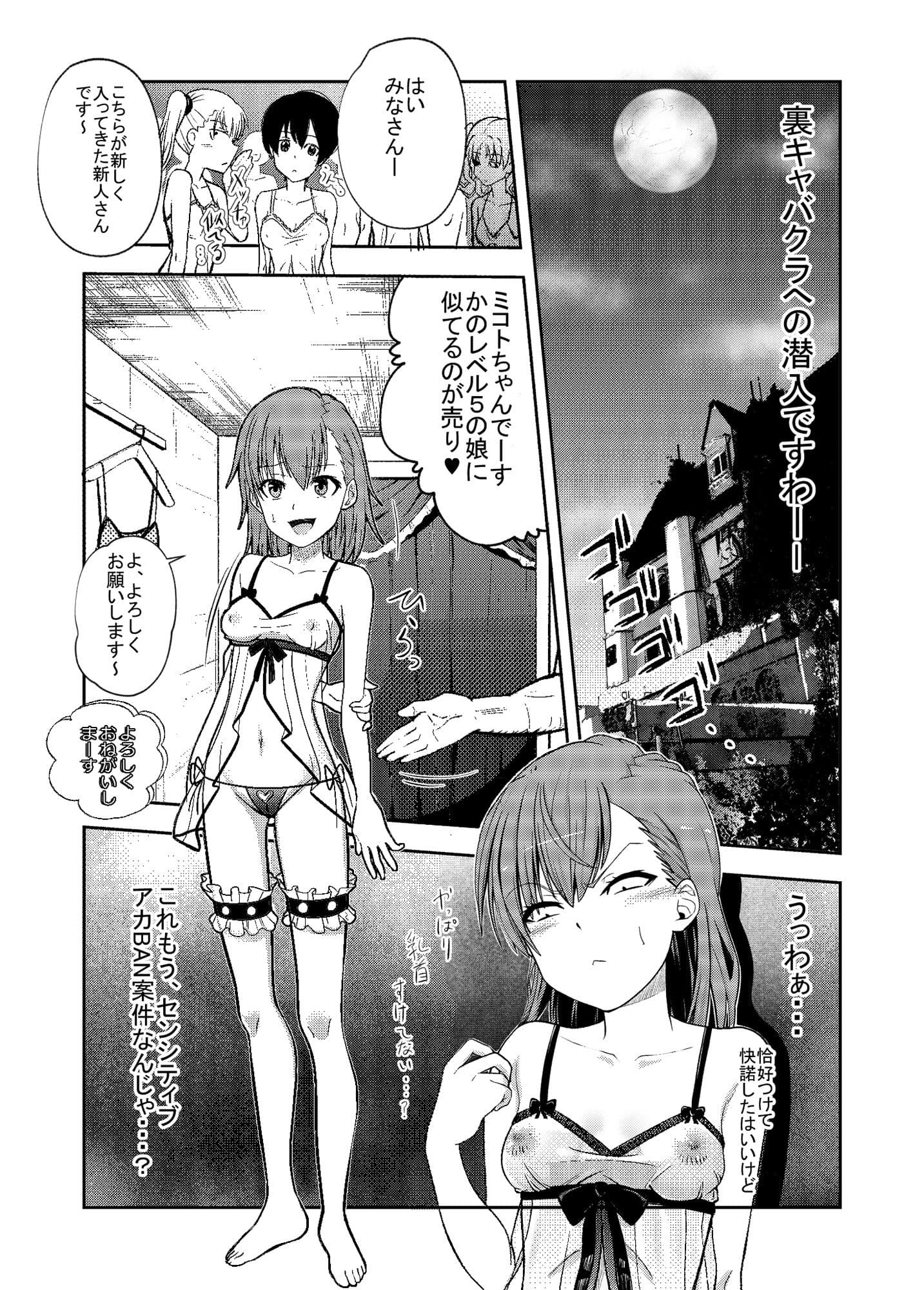 とある科学の風俗潜入 サンプル 3