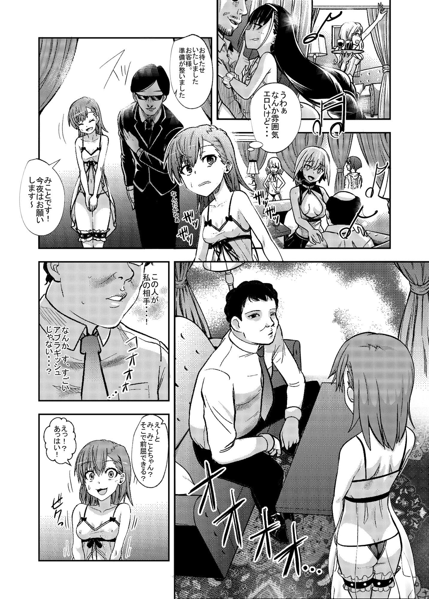 とある科学の風俗潜入 サンプル 5