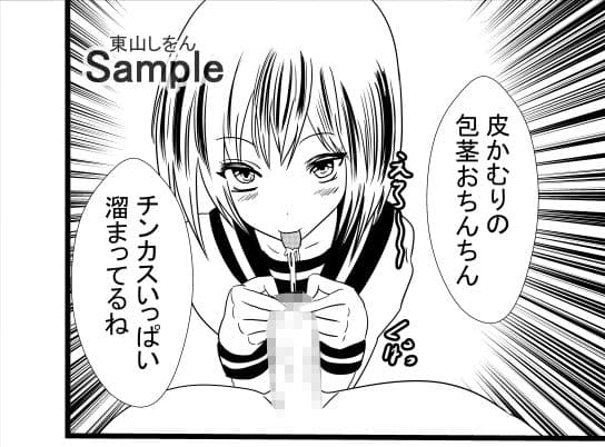 包茎の皮むきチンカス掃除フェラ学園2 サンプル 1
