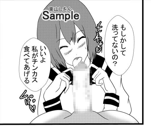 包茎の皮むきチンカス掃除フェラ学園3 サンプル 2