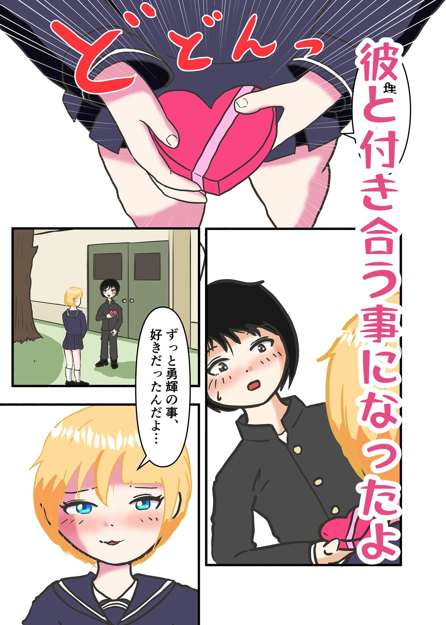 僕の彼女は肉食系 サンプル 1