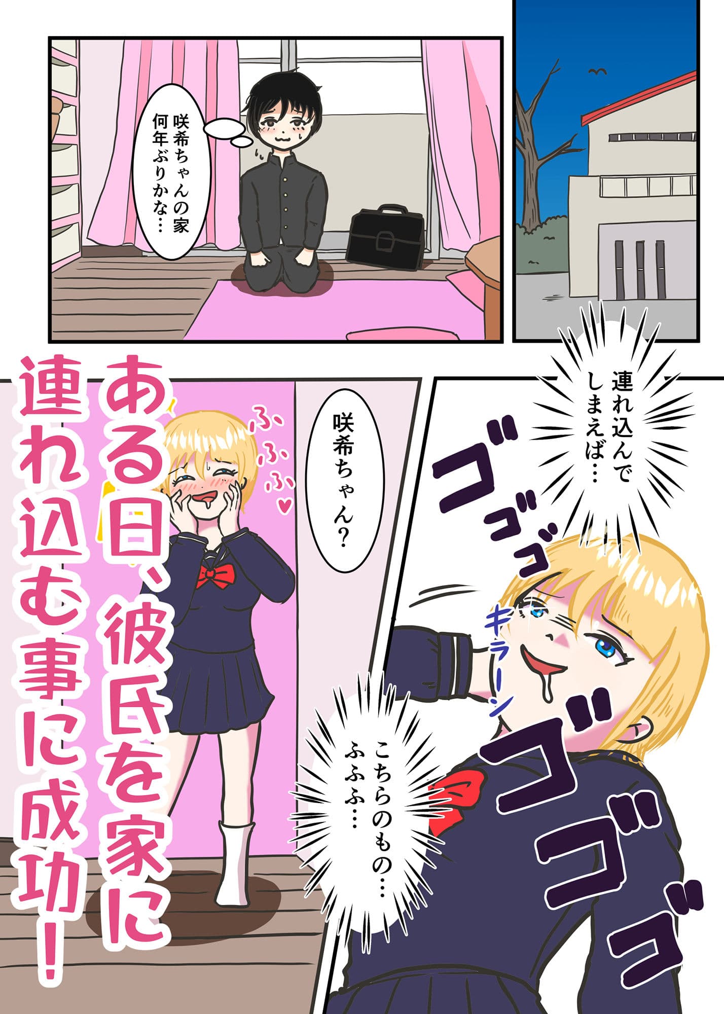 僕の彼女は肉食系 サンプル 3