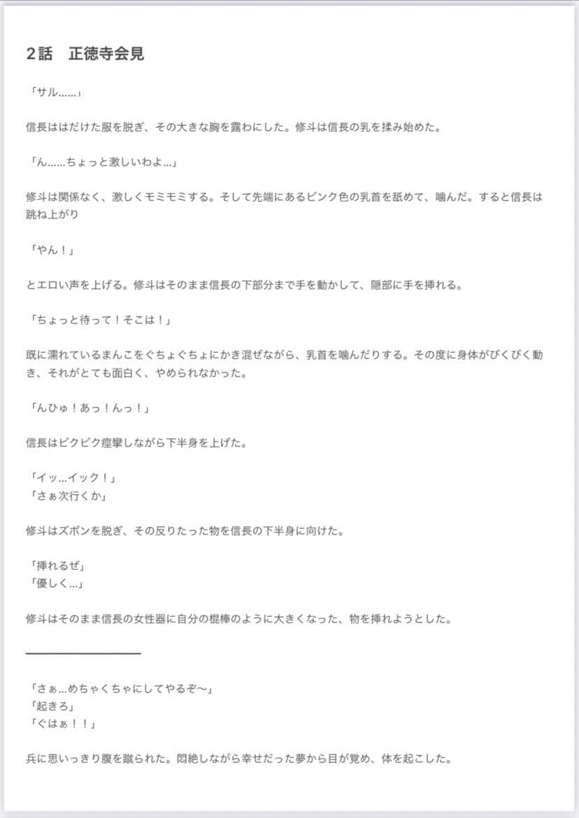 異世界戦国でハーレム統一 2 サンプル 2