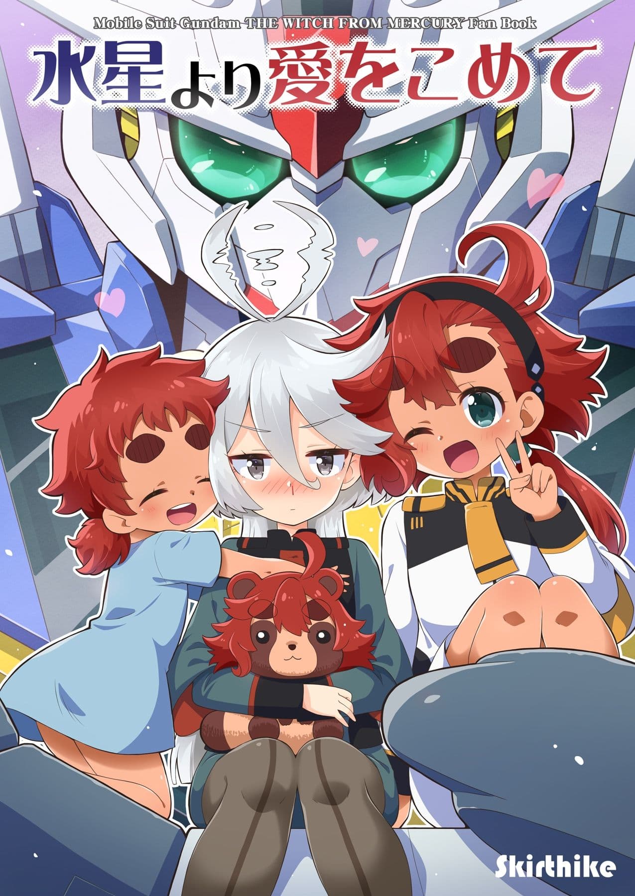 水星より愛をこめて サンプル 1